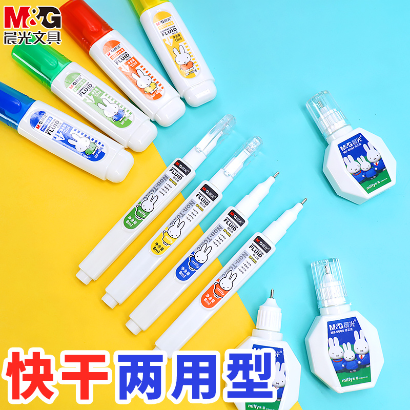 Morning light non-toxic quick-drying correction liquid For students with incognito correction liquid for primary school students special large capacity white correction liquid Dual-use correction tape word change liquid word change artifact
