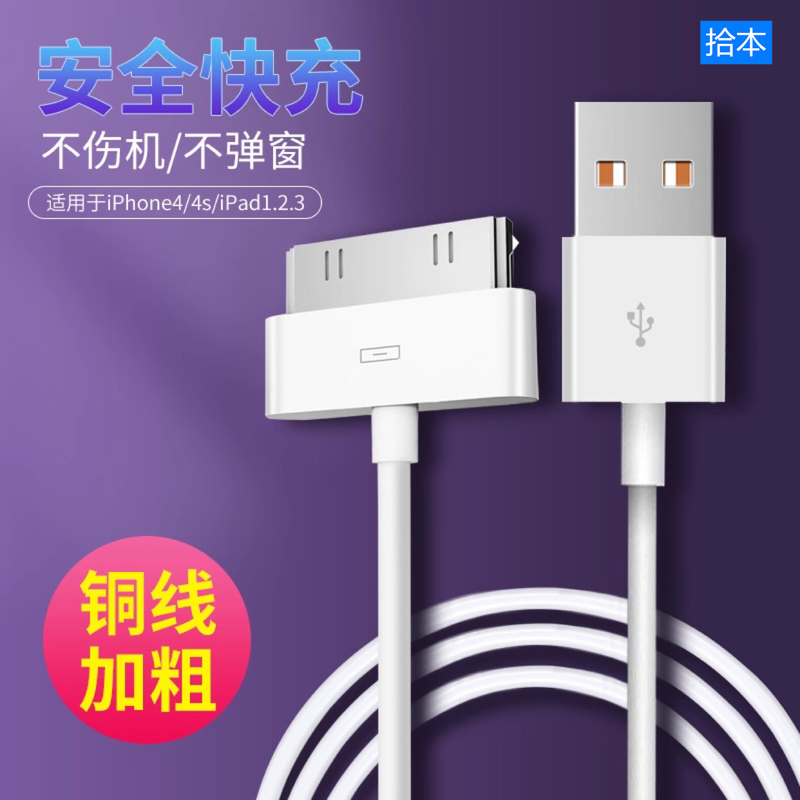 Suitable for iPhone 4S Data Cable, Apple 4 Charging Cable, iPad 2 Tablet, iPad 3, Apple Phone, Ipod Old Model Wide Port Fast Charging First Generation Genuine Extended Charging Cable