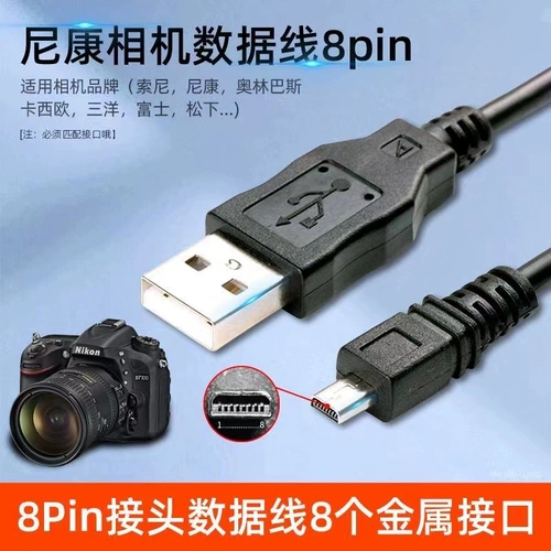 Применимый Nikon Nikon D7100 Cable Cable Coolpix D5200 D3200 D7200 S2600 MINI8PIN Power Bord D5100 Линия трансмиссии USB USB USB USB USB USB USB