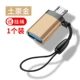 USB To Android [Lane] OTG [Local Tyrant Gold] купить 2, чтобы получить 1 и получить 1