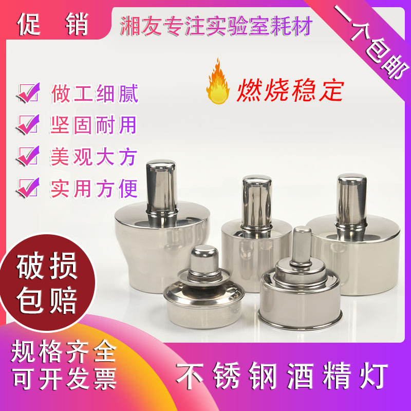Experiment with stainless steel wine fine lamp anti-leak explosion-proof thickened safety and durable screw mouth spigot