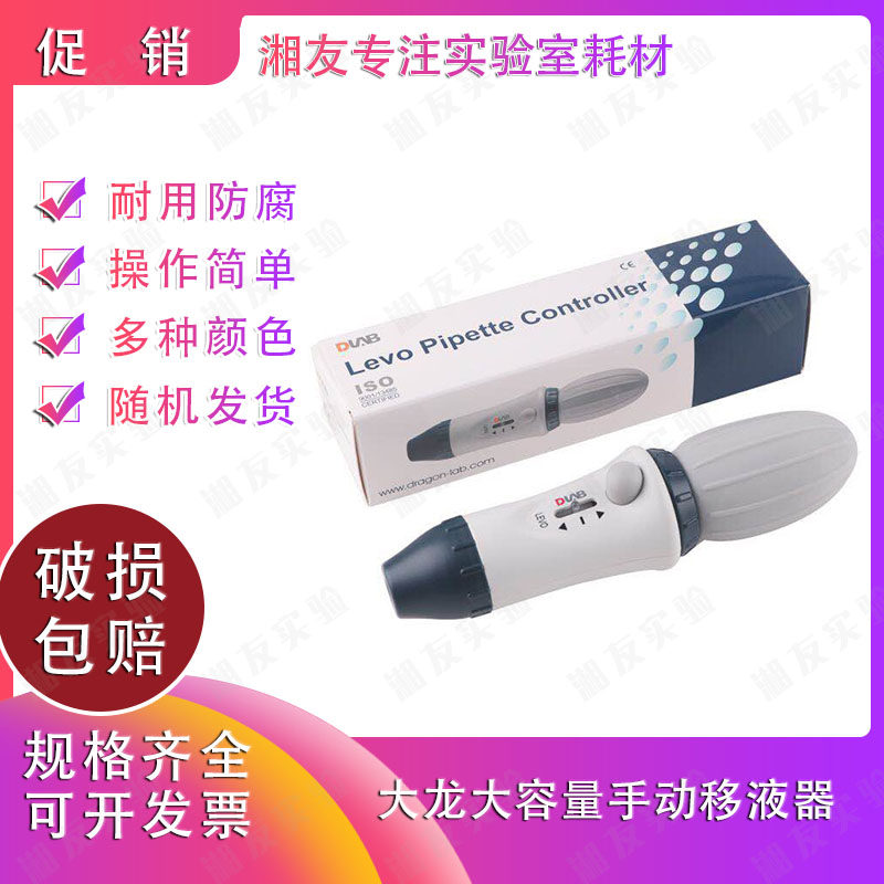 大龙助吸器大容量手动移液器移液泵移液枪适用0.1-100ml移液管