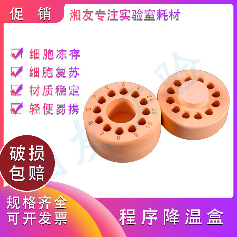 包邮包票1.8 2ml 12孔程序降温盒梯度降温冻存盒冷冻盒细胞冻存盒复苏工具