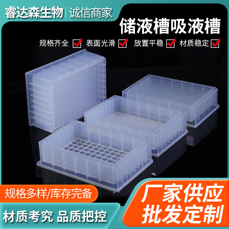 塑料加样槽储液槽吸液槽8/12道/96/384孔试剂槽耐酸碱耐有机高温