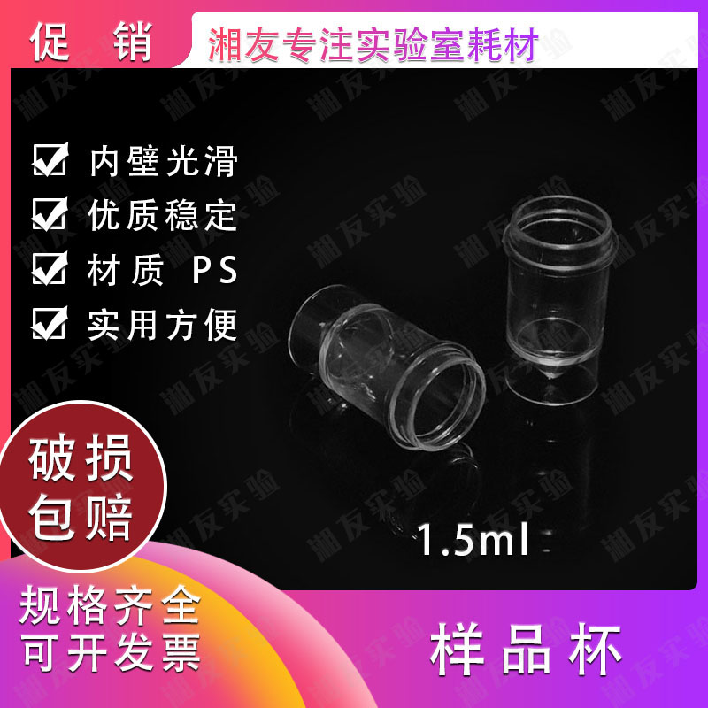 样品杯 适用于贝克曼生化仪杯700 样品杯 1.5ml