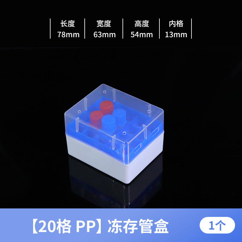 20格1.5ml/1.8ml/2ml塑料冻存盒冷冻盒冷冻管盒