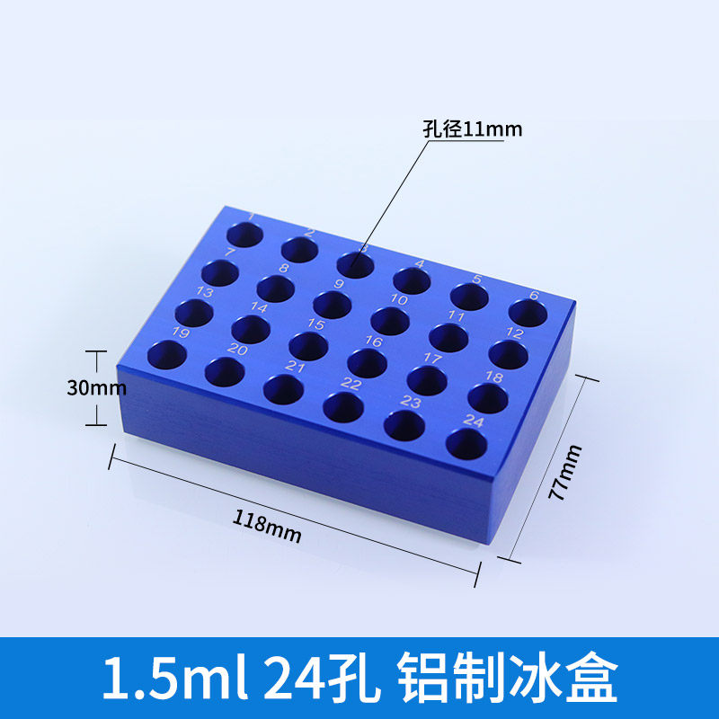 冷冻模块24孔/96孔低温配液恒温模块 PCR冰盒0.2/1.5/2/5/10/15/50ML预冷铝制冰盒离心管架