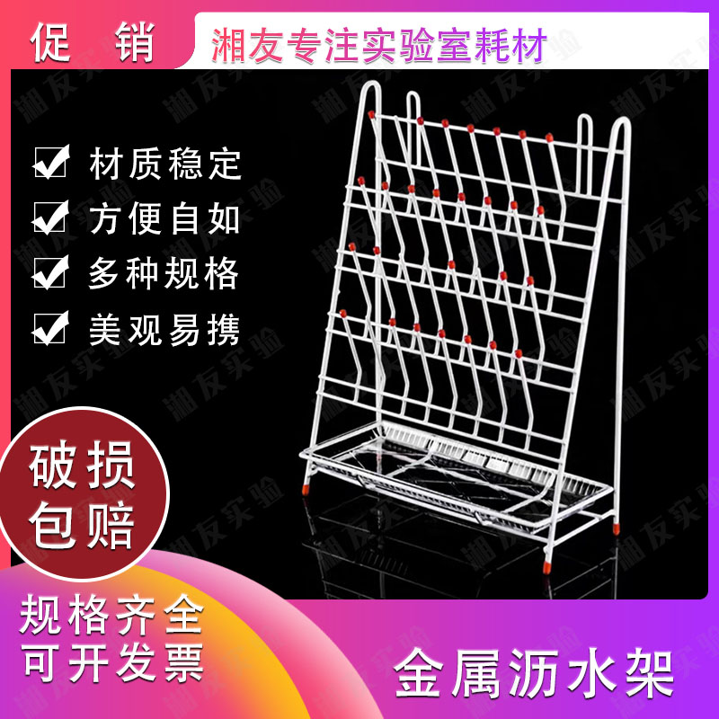 实验室烧杯架 三角烧瓶架 试管架 滴水架 沥水架 容量瓶架 试剂瓶架32 48 55位 晾干架 铁制喷塑