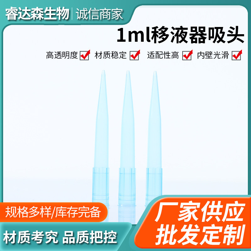 移液器枪头 1ml吸头 吸嘴