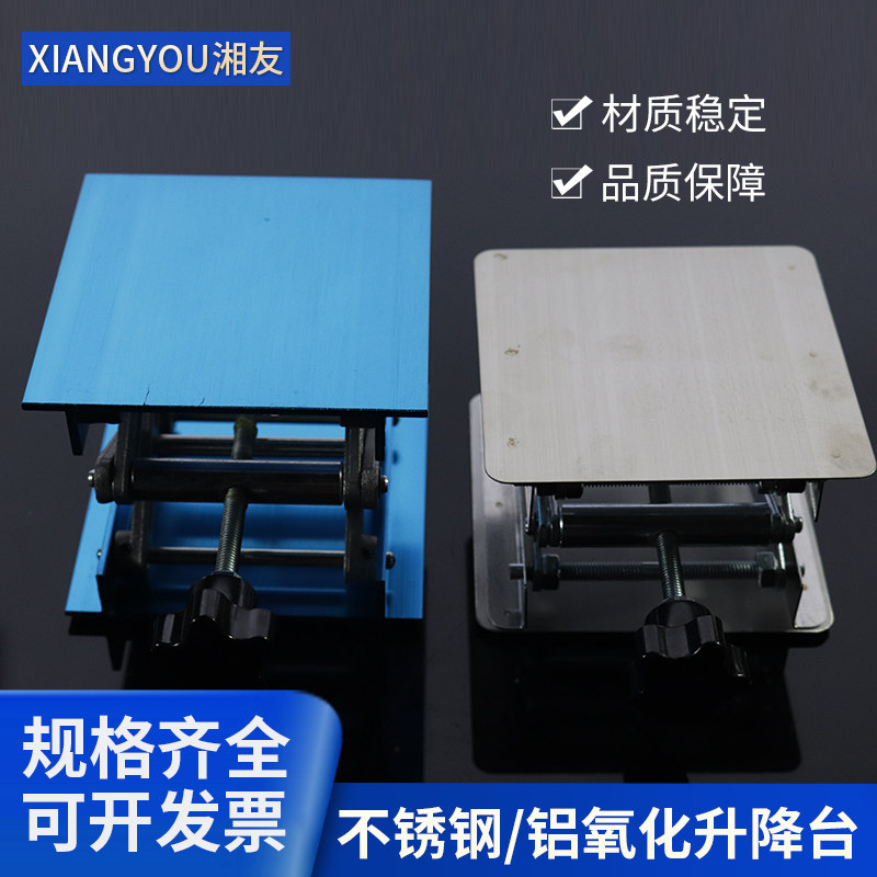 小型不锈钢氧化铝升降台实验室用微型升降小手动螺杆拧操作简易放水平仪