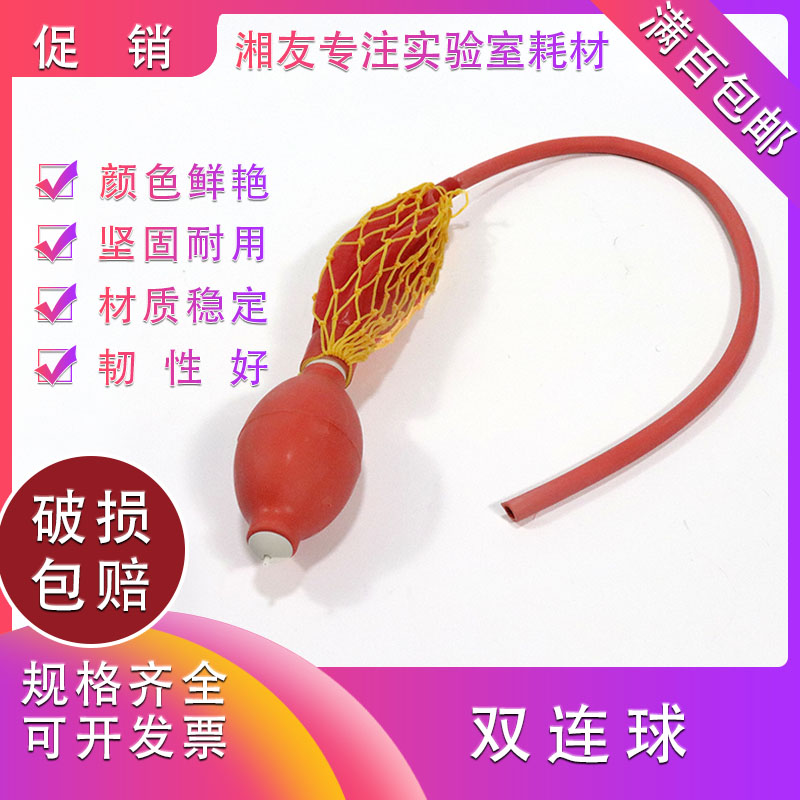 双连球 教学仪器 二连球 二联球 双联球 双联打气球 优质产品