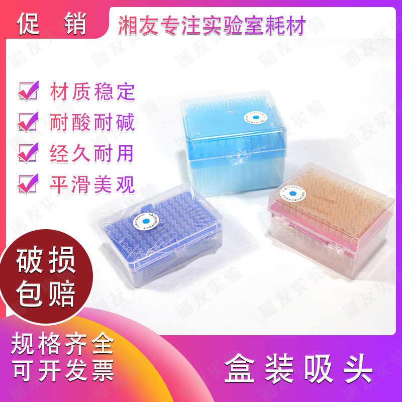 国产 10/200/1000ul 盒装吸头 移液器枪头