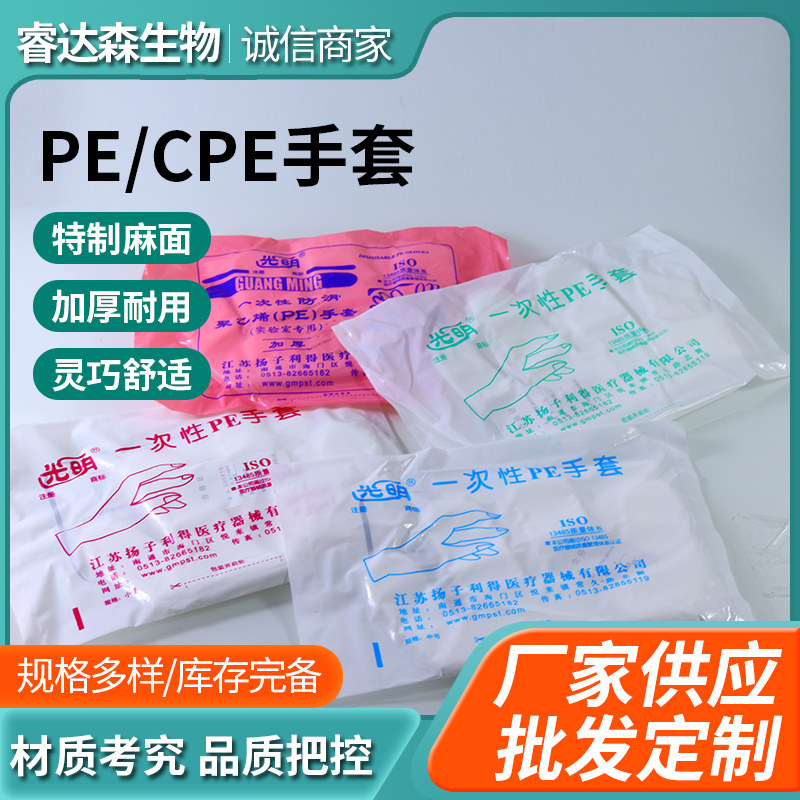 光明 一次性PE手套加厚CPE 聚乙烯薄膜手套 50包/箱