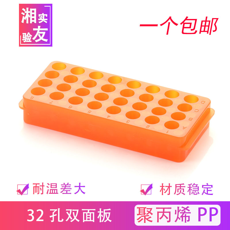 32孔双面板 塑料离心管架 多用试管架 0.5ml 1.5ml 2ml 两用板