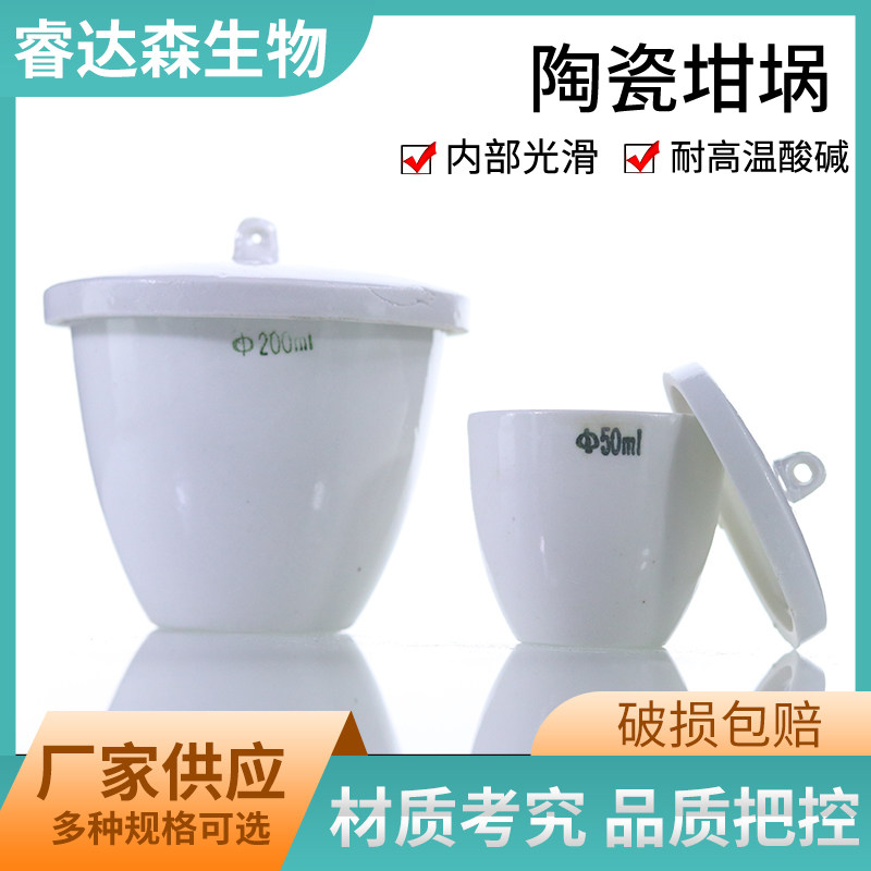 带盖瓷坩埚5ml 10ml 30ml 50ml 100ml 150ml 200ml陶瓷坩埚