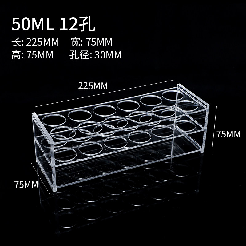 50ml12孔加厚有机玻璃离心管架 50ml12孔亚克力试管架 孔径30mm