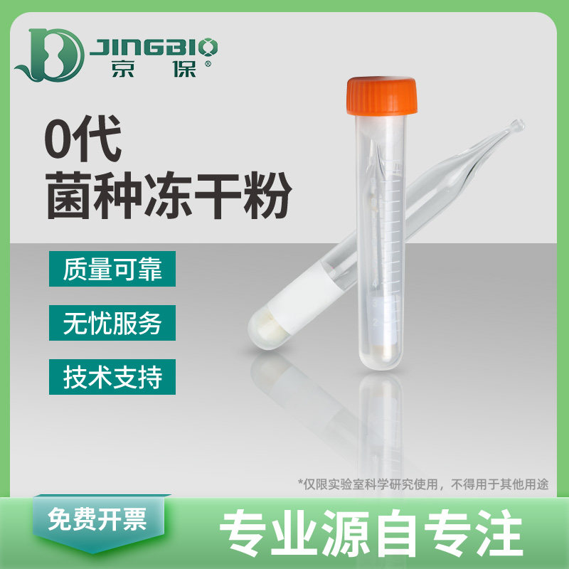 红法夫酵母DSM5626冻干粉模式菌株of Phaffia rhodozyma北京现货