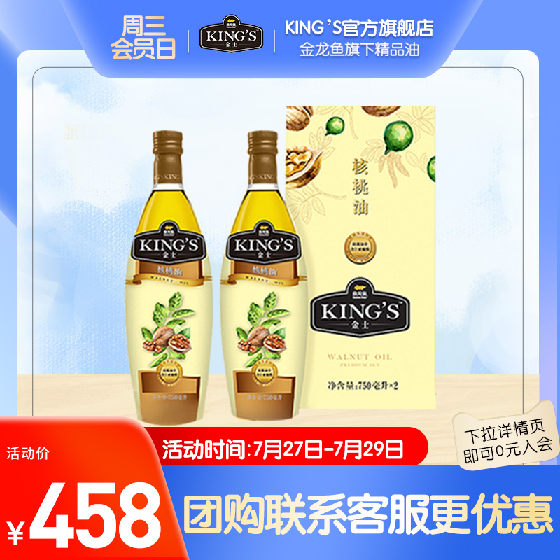 Kings golden dragon fish walnut oil 750mL double-branch gift box delivery elders upscale Chinese New Year Spring Festival goods in the middle of the year