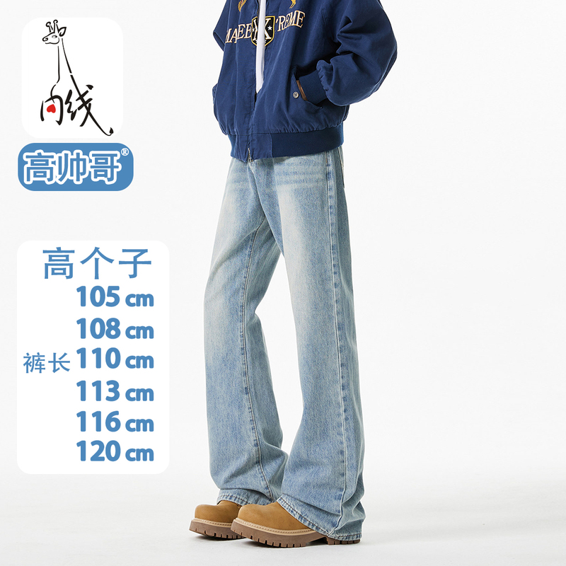 Tall Men's Extra-Long Straight-Leg Flared Pants, American Street Style, Extra-Long Ice Blue Flared Jeans Tall Men's Extra-Long Straight-Leg Flared Pants, American Street Style, Extra-Long Ice Blue Flared Jeans