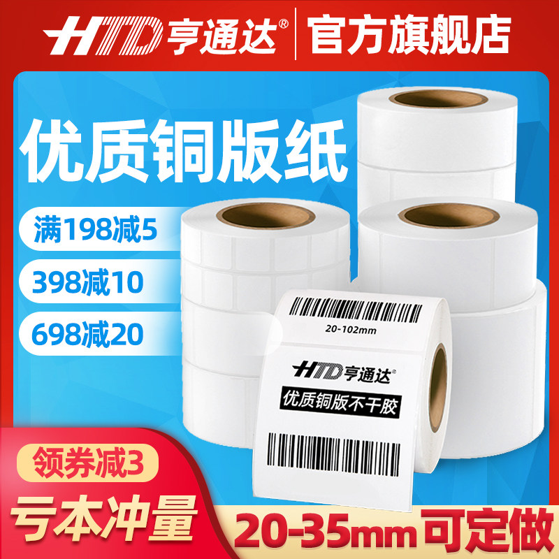 Copper Label Printing Paper 20-35*32 15 16 19 20 25 40 50 60 890 Carbon with barcode copper plate sticker clothing tag for heat switch