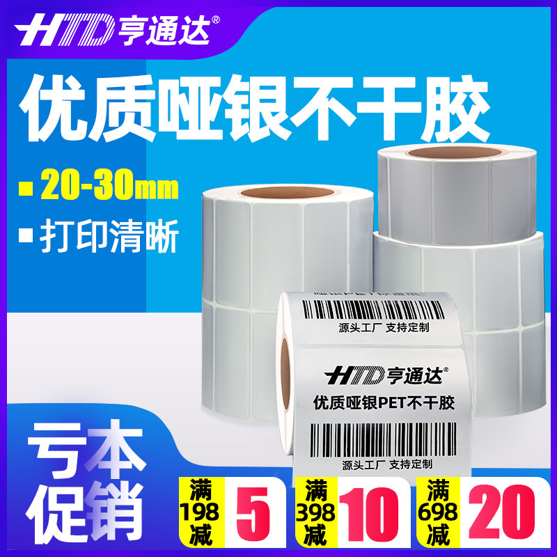 ABS Tag Paper 20-30 dumb adhesive label blank waterproof oil and oil-resistant PET printing silver handwritten and non-rotten three anti-fixed asset roll barcode paper customized sticker customized