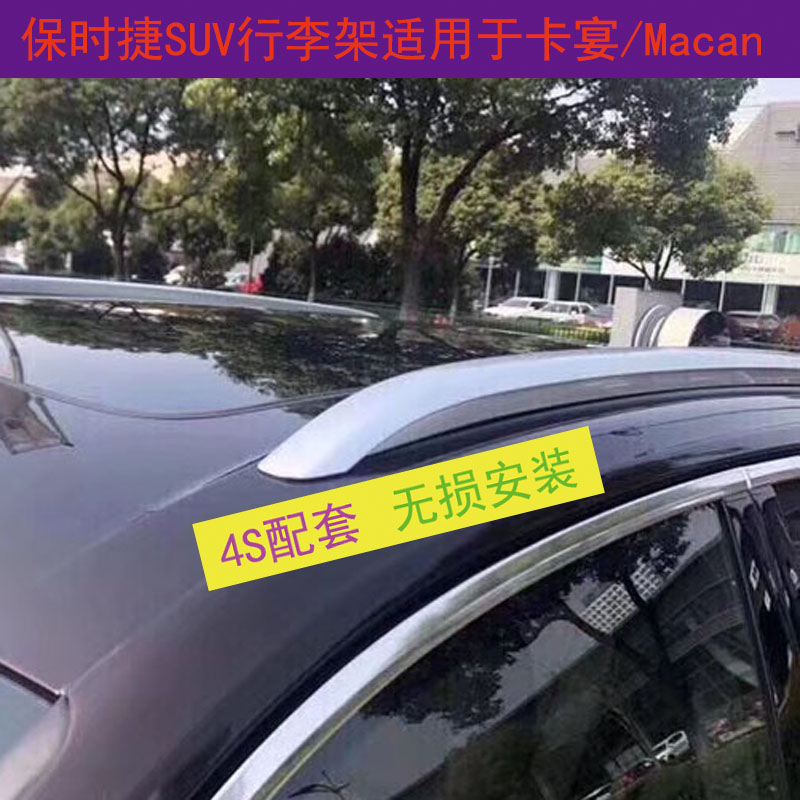 11-19  20 Porsche Kaiyan Cool Bag Rack Original Porsche Macan Luggage Rack Original Coupe