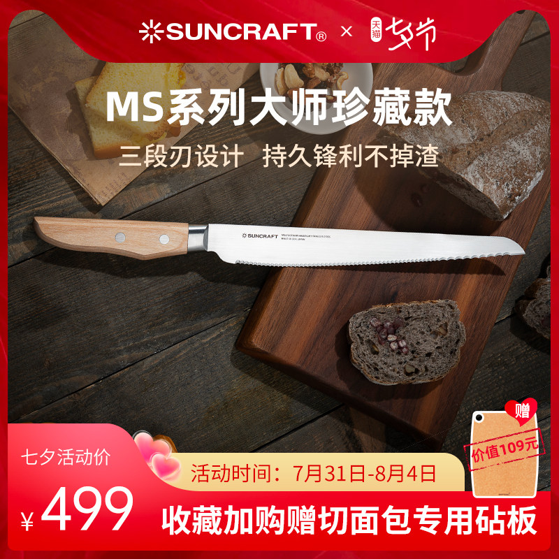 Suncraft Japanese Kawako Bread Cutting Bread Special Knife Cake Knife Stainless Steel Bakery Toaster