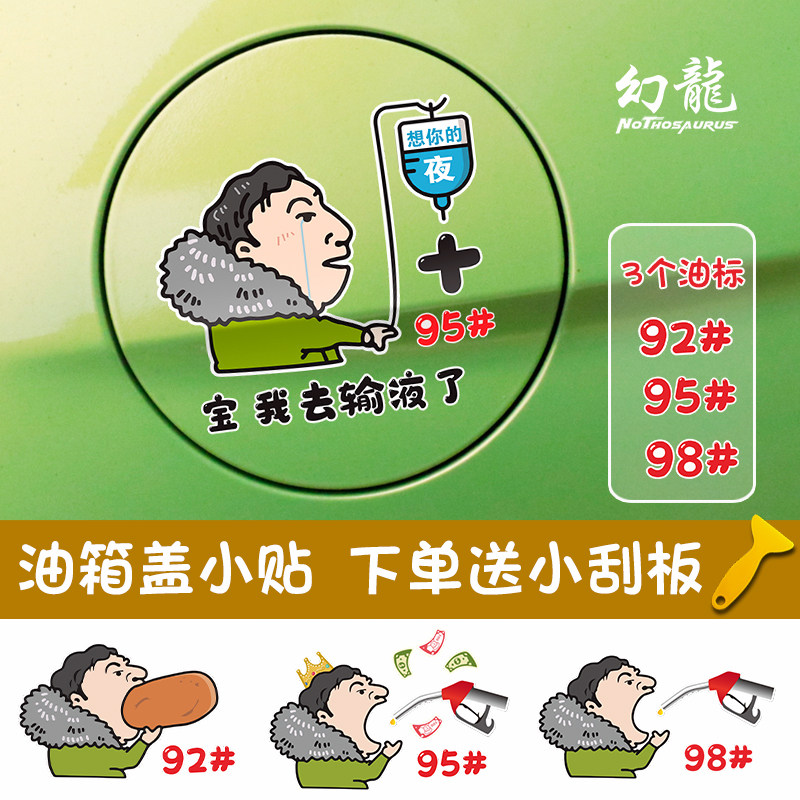 Wang Sicong cartoon emoji tank cover sticker infusion want your night to eat hot dog vibrato funny fuel car sticker