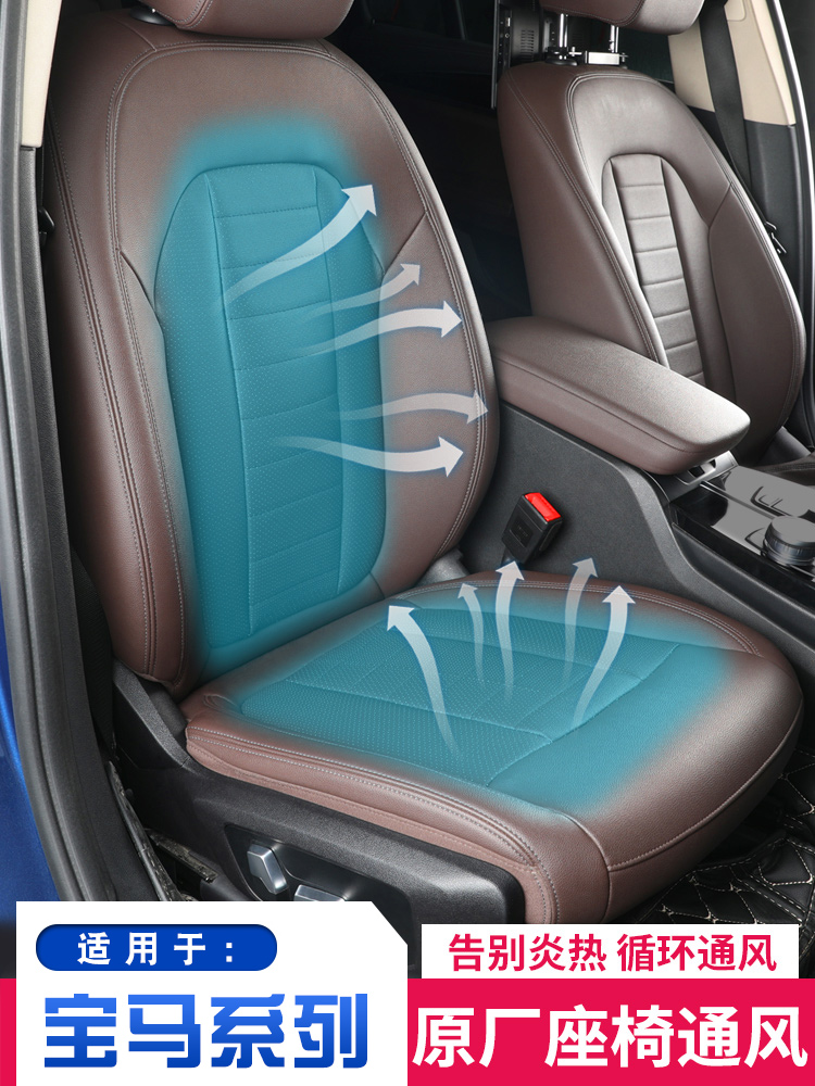 BMW Seat Ventilation System New 3 Series 4 Series 5 Series 6 Series GT7 Series X3X4 Heat Dissipation Breathable Suction Interior Modification