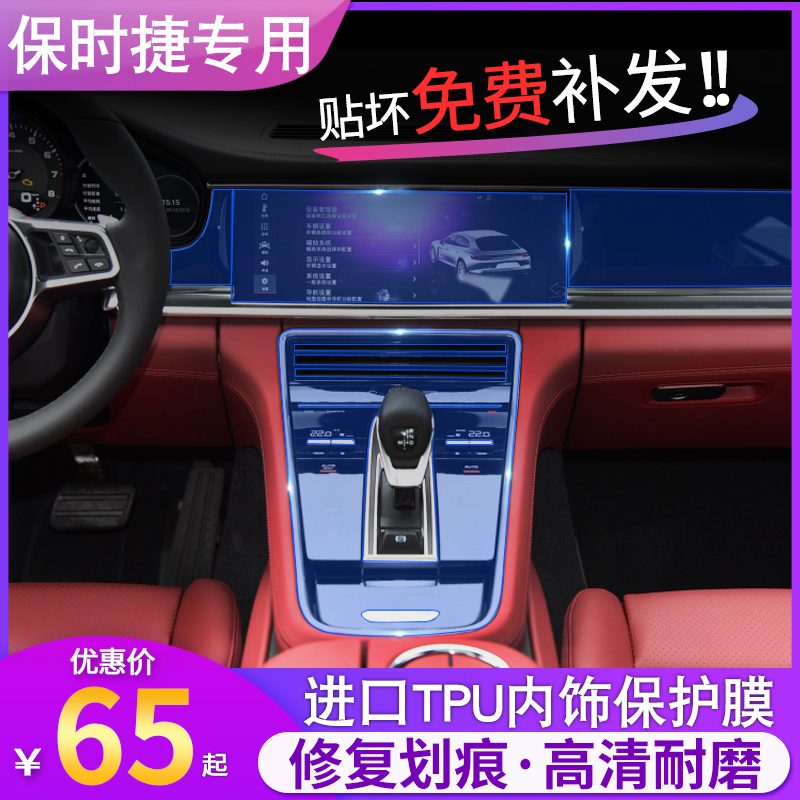 Porsche Panamera modified 10-20 Paramela Cayenne interior film central control protection transparent film
