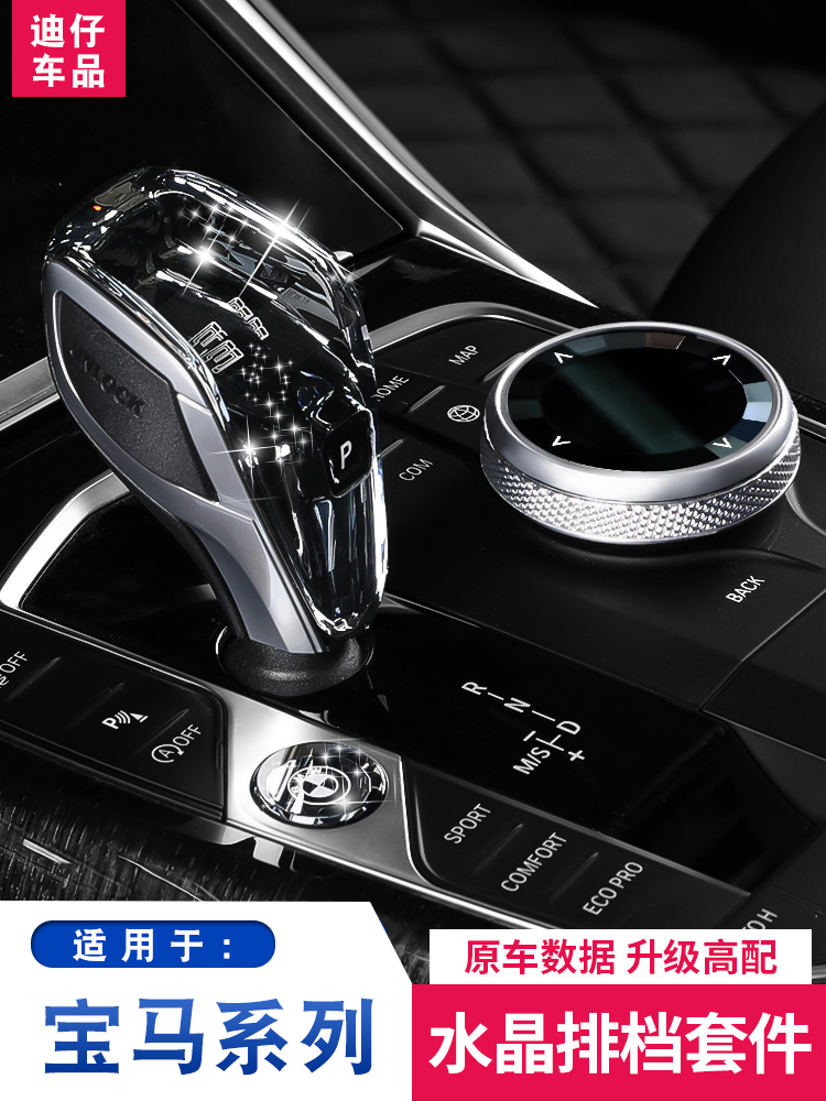 BMW 3 series 5 series modified crystal shift with 2467 series GTx3x4x4x5x6z4 rows button to start