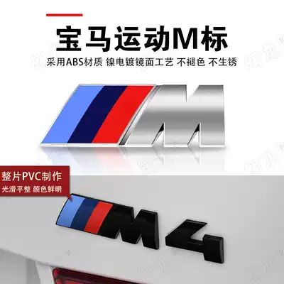 Suitable for BMWm standard side marking 3 Series 5 Series 1 Series 7 series BMWm sticker X1X3X5m5m3 car logo modification
