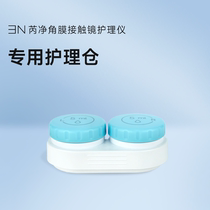 (Accessories) Ruijing Daily Care Powerful Series Hard Lens Care Device OK Lens Orthokeratology Lens Special Replacement Storage