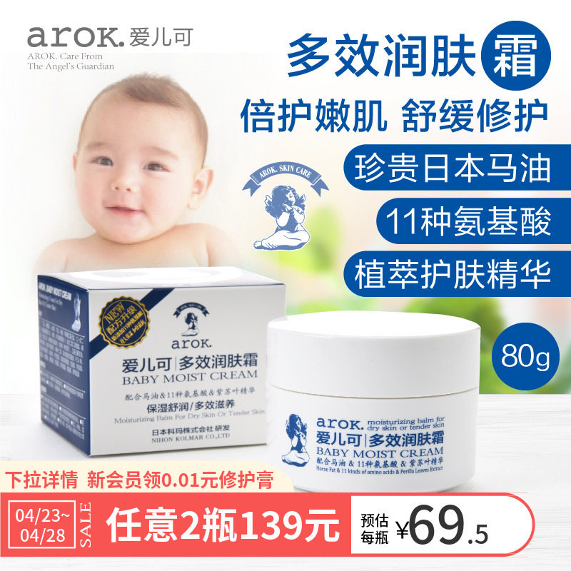 Love child can (arok) child face cream baby moisturizing moisturizing moisturizing moisturizing moisturizing cream 80g baby Horse oil face cream