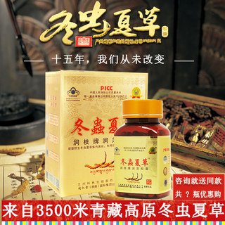 Authentic 30-year-old quality Tongrentang Hidden Snow Marunzhi brand wild cordyceps capsules mycelium pure powder non-buccal tablets