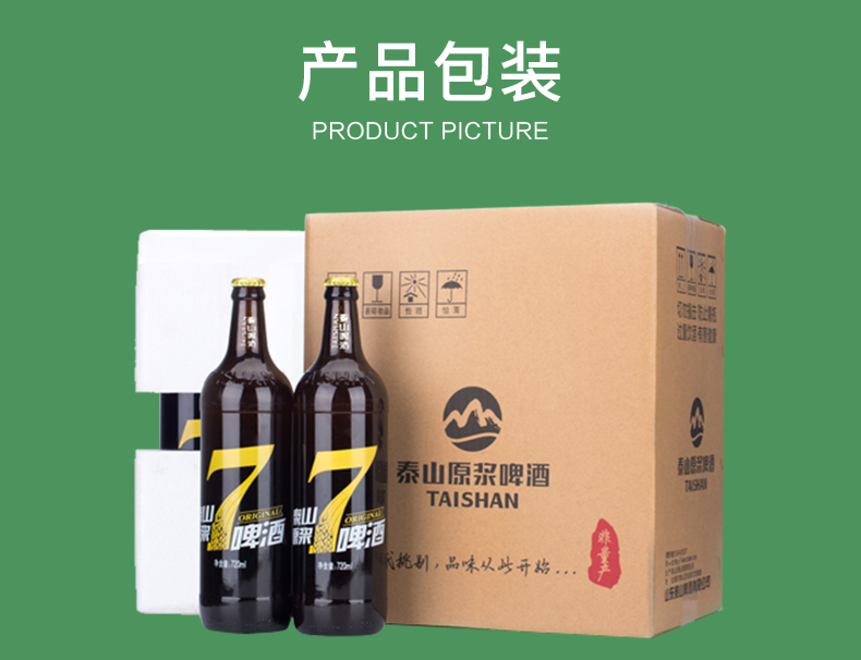 泰山原浆啤酒7天鲜活720ml*6瓶