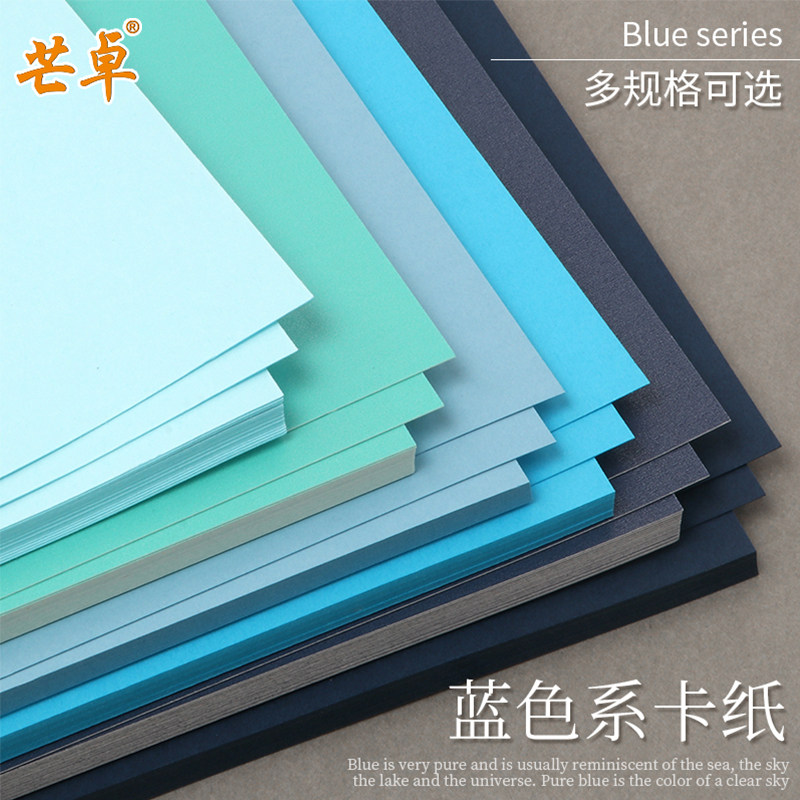 A4A3 4 open 4k blue series cardboard thickened 230-250g sky blue light blue deep blue lake blue navy blue pearlescent blue handmade cardboard greeting card painting model DIY large sheet background paper