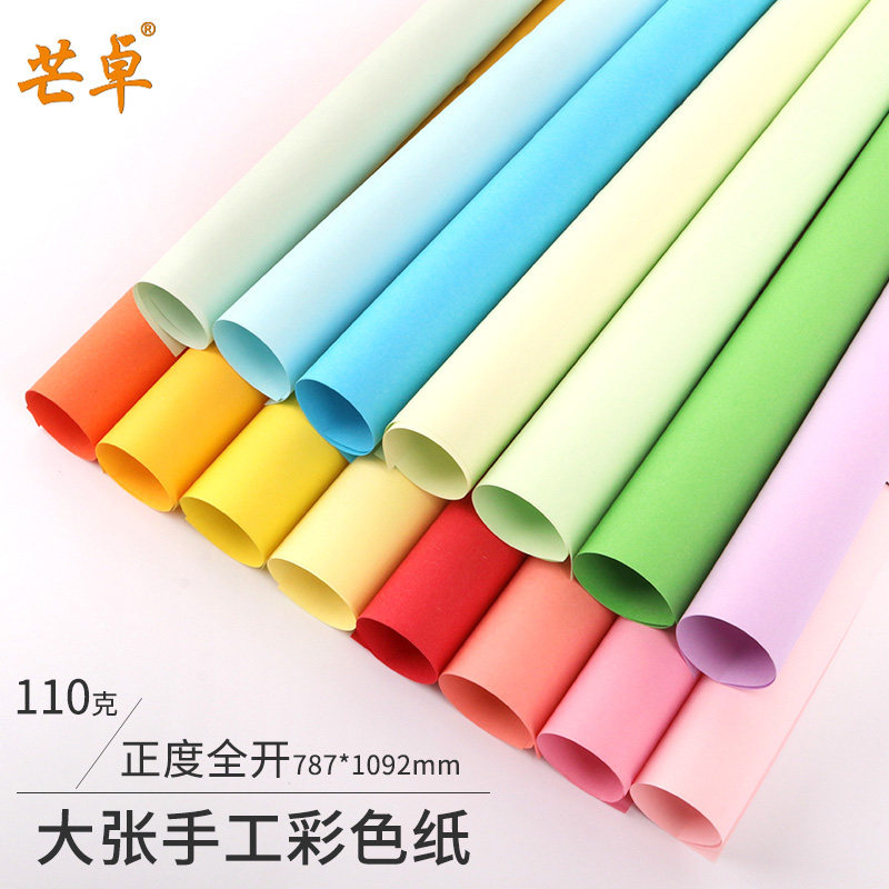 Full open 110 gr g colored paper 78 * 109cm background paper Kindergarten hand folded paper cutting paper students young teaching material large red green blue yellow orange wrapping paper background paper
