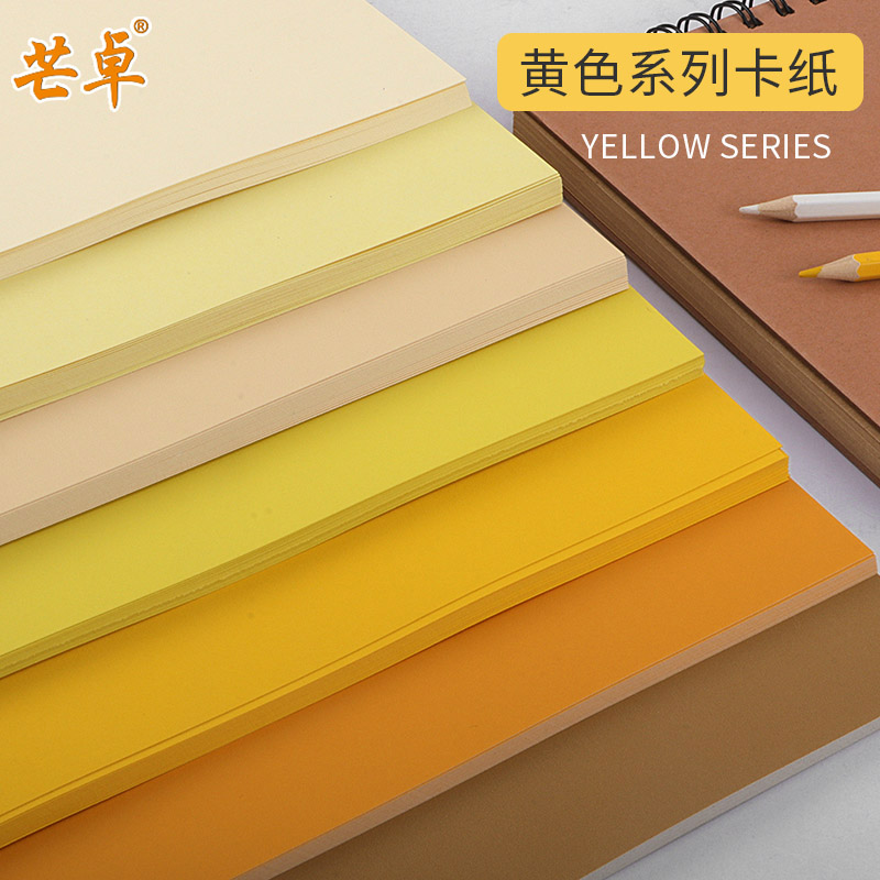 Full open half open yellow series paper jam 2K open thickened 230-250 grams gg gold yellow beige yellow ivory yellow ivory yellow lemon yellow artisanal greeting card painting DIY large sheet background paper-Ta