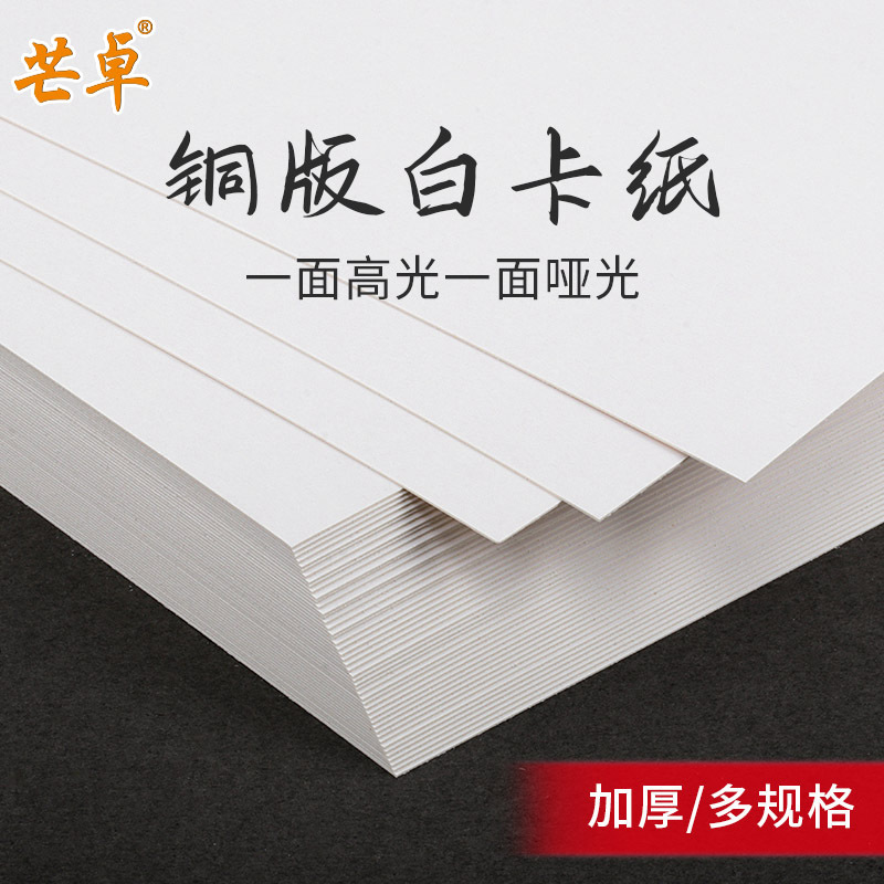 A4A3/8 Open-Cut 8K Coated White Cardboard for Markers, Thick and Hard, Double-Sided, 250g, 300g, 400g, Single Glossy Surface, Single Matte Surface, Writing Surface, Model Making, Diy, Handwritten Newspaper, Watercolor Pencil Drawing Paper A4A3/8 Open-Cut 8K Coated White Cardboard for Markers, Thick and Hard, Double-Sided, 250g, 300g, 400g, Single Glossy Surface, Single Matte Surface, Writing Surface, Model Making, Diy, Handwritten Newspaper, Watercolor Pencil Drawing Paper