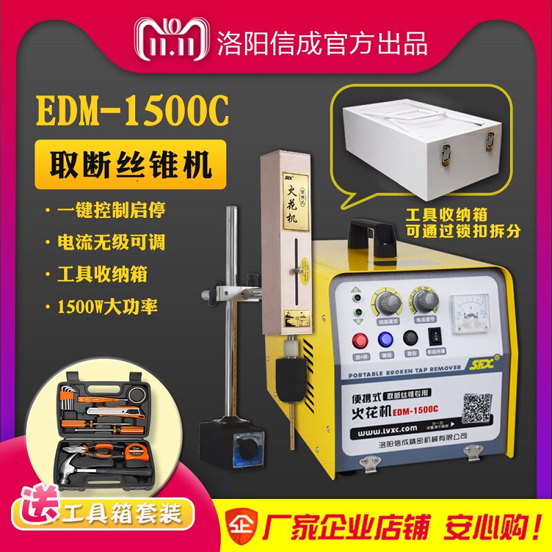 Xincheng EDM-1500C take off the tap machine 1500W electric spark machine punching machine spark machine to take off the screw