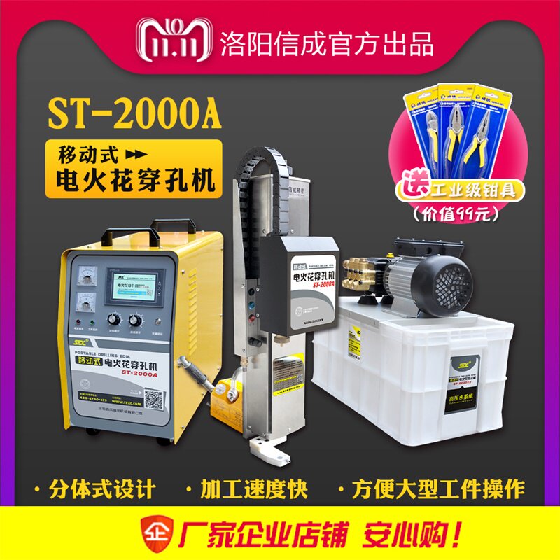 ST-2000A electric spark punching machine perforating machine small mobile electric spark perforating machine mold small hole machine
