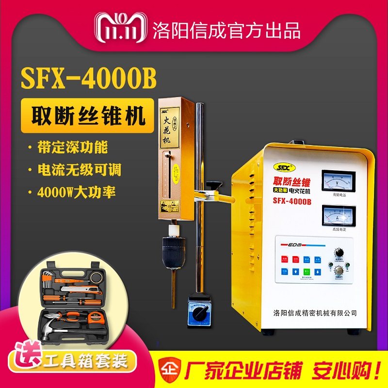 SFX-4000B Take off screw tapping electromechanical spark punch electromechanical spark puncher take off screw machine