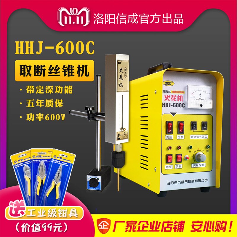 Letter forming HHJ-600C takes off wire cone machine wearing machine to take off screw electric spark breaking wire taking out machine
