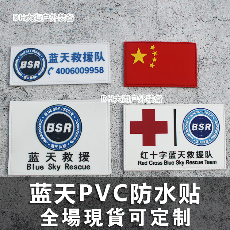 Blue Sky Rescue Magic Sticker Badge Waterproof Horse Chia Magic Sticker Badge Badge PVC Red Cross Chest Chapter Arm Stamp