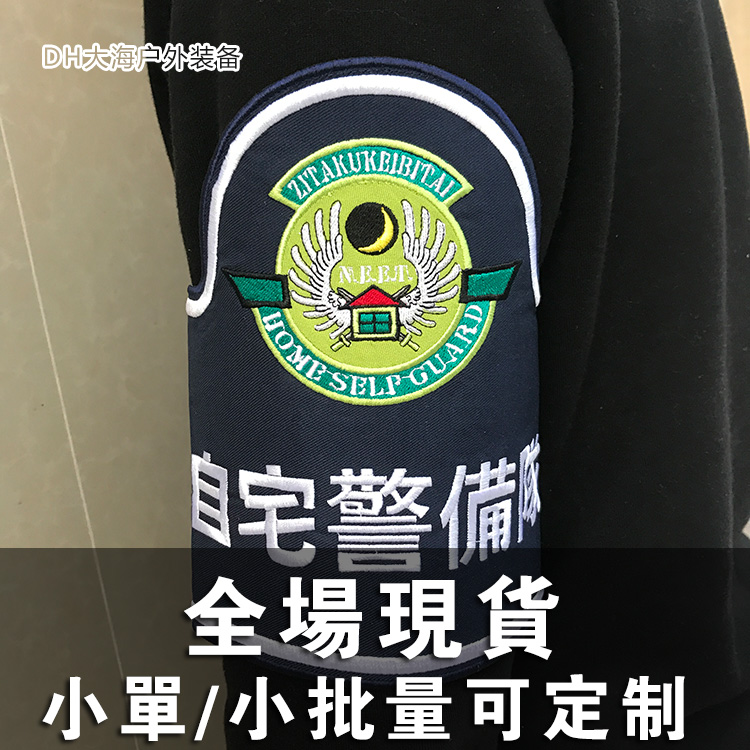 Home Guard Sleeve Badge Home Dispatch Velcro N E ET Embroidered Sleeve Badge Welcome to Customize