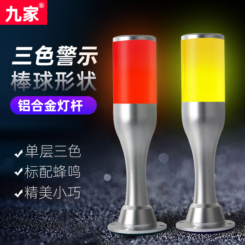 Led machine tool tricolour signal lamp 24v warning indicator light bicolor multilayer outdoor sound and light alarm 12v