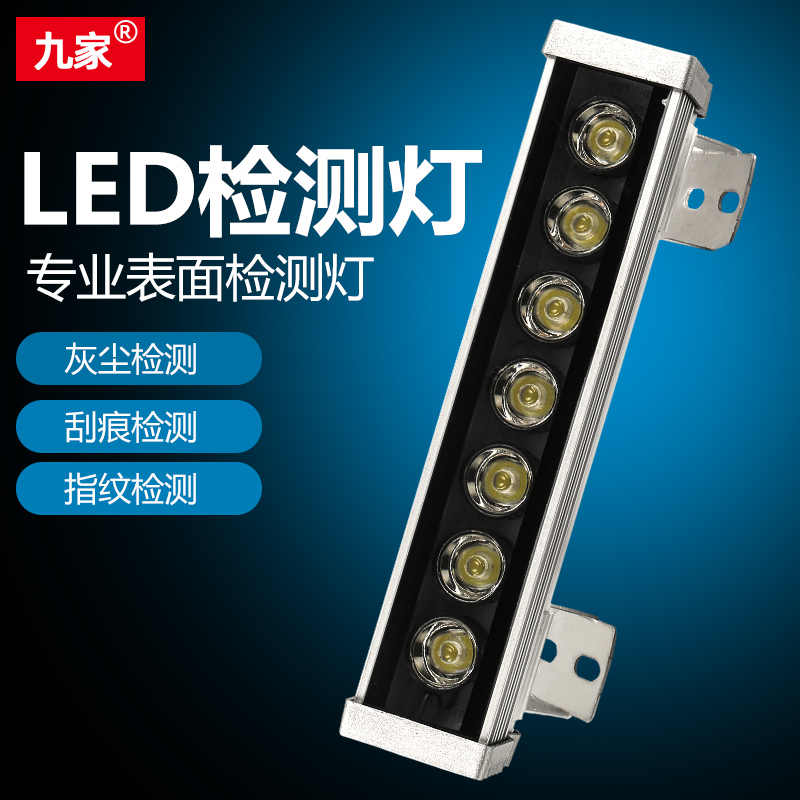 Nine led device detection with work light glass screen photo dust fingerprint green light check light 7W24V220v