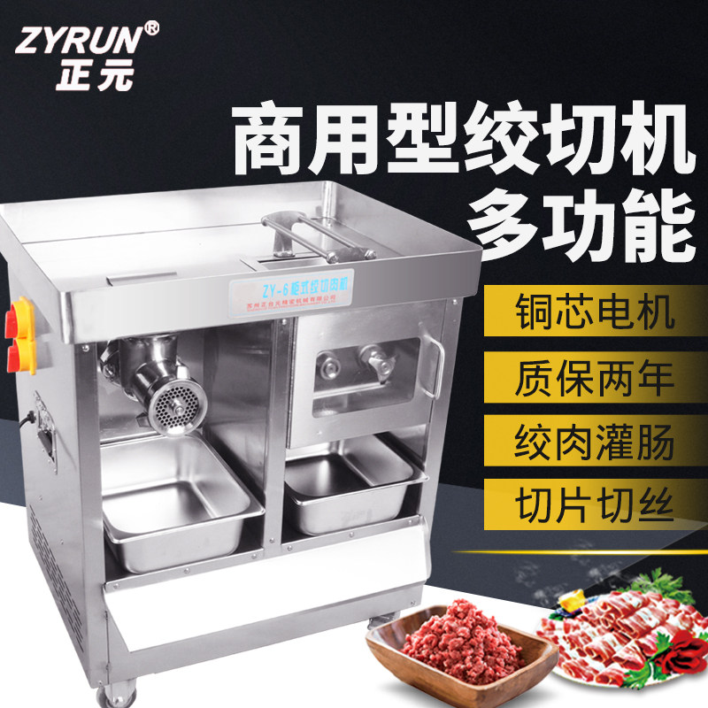 Zhengyuan electric multi-functional meat grinder commercial stainless steel quick disassembly 2200W dual motor cutter ZY-6 cutter