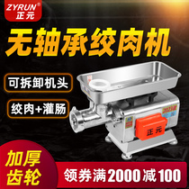Zhengyuan Bearingless Electric Desktop Meat Grinder Commercial High-Power Stainless Steel Fully Automatic Powerful Meat Mincer Sausage Machine